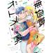  нет собственный . старательно otome. мужчина 4/ приятный день 