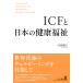  на следующий день отправка *ICF. японский здоровье благосостояние /. перо ..