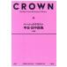  Basic Crown средний день * день средний словарь маленький размер версия / Chiba ..