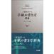 ���������E�O�ȓ��|�P�b�g�莆�̏��������T�v���~�A����/�����ǖ�