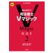 森山和正の司法書士Ｖマジック ２ 第２版/森山和正