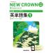  три .. новый Crown совершенно основа английское слово сборник 1/ три .. сборник . место 