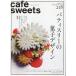  на следующий день отправка *cafe´ sweets vol.218