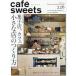  на следующий день отправка *cafe´ sweets vol.226