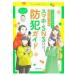  manga . understand! elementary school student therefore. smartphone *SNS crime prevention guide / Sasaki . three 