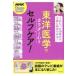  на следующий день отправка * восточная медицина .kalada. сердце . собственный уход!/NHK[ восточная медицина ho n