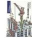  сооружение . понимать иллюстрации строительство производство введение / Япония строительство индустрия полосный ..