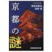  на следующий день отправка * Kyoto. загадка / Nara книга@..