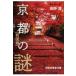  на следующий день отправка * Kyoto. загадка Sengoku сборник / Kouya .