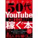  лицо .. нет!50 плата из впервые .YouTube. месяц 100 десять тысяч иен зарабатывать книга@/kao нет YouTub