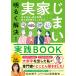  светить . решение! реальный дом ... практика BOOK/ Matsumoto Akira .( звезда )