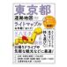  Tokyo Metropolitan area карта дорог 4 версия 