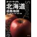  на следующий день отправка * Hokkaido карта дорог 6 версия 