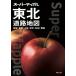  на следующий день отправка * Tohoku карта дорог 9 версия 