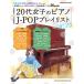  на следующий день отправка *20 плата женщина. фортепьяно J-POP Play список 2023/ craft -n( музыка )