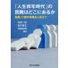 �u�l���S�N����v�̍���͂ǂ��ɂ��邩/�Γc��I