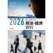  zoom выше политика * экономика материалы 2026/ реальный . выпускать сборник . часть 