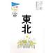  Tohoku no. 8 версия / голубой гид редактирование часть 