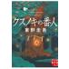 ksnoki. номер человек / Higashino Keigo 