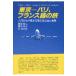  на следующий день отправка * Tokyo - Париж, французский язык. ./ глициния рисовое поле . 2 