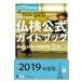 3 класс . осмотр официальный путеводитель . направление . меры + осуществление проблема 2019 года выпуск / французский язык образование ...