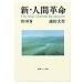  новый * человек переворот no. 18 шт / Ikeda Daisaku 
