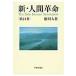  новый * человек переворот no. 24 шт / Ikeda Daisaku 