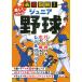  сильнейший иллюстрация! легко понимать Junior бейсбол /. прекрасный . выпускать редактирование часть 