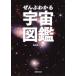 ... понимать космос иллюстрированная книга /. часть . один 