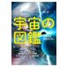  космос. иллюстрированная книга / болото .. прекрасный 