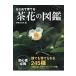  на следующий день отправка * впервые .... чай цветок. иллюстрированная книга / Okabe .