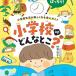  на следующий день отправка * начальная школа .. какой ..?/ Toyama правильный человек 