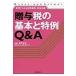 .. налог. основы . Special пример Q&A/ Takeda превосходящий мир 