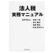  юридическое лицо налог деловая практика manual / лошадь . один добродетель 