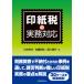  печать бумага налог. деловая практика соответствует / Kobayashi . Хара ( консультант по вопросам налогообложения )