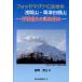 fosa Magna . сырой ... промежуток гора * Kusatsu Shirone гора / дешево .. три 