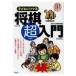  на следующий день отправка * ребенок .uke. shogi супер введение /. изначальный фирма редактирование часть 