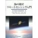  на следующий день отправка * море. спутниковый дистанционный sensing введение / Sasagawa flat мир объединение море . политика 