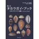  Takara gai* книжка новый ./ Ikeda и т.п. 