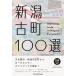 на следующий день отправка * Niigata старый блок 100 выбор / старый блок стартер .n