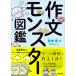  сочинение Monstar иллюстрированная книга / Miyagi доверие 