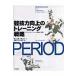 翌日発送・競技力向上のトレーニング戦略/テューダー・Ｏ．ボン