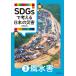  next day shipping *SDGs. thought . japanese disaster 3/ wistaria hill ..