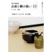  на следующий день отправка * Urasenke чайная церемония пункт передний . полки. обращение 13/ тысяч ..(16 плата )