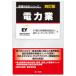 электроэнергия индустрия 4 . версия /EY New Japan иметь ограничение ответственность .