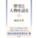  история . персона . язык . внизу / Ikeda Daisaku 