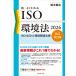  новый * хорошо понимать ISO окружающая среда закон 2026 модифицировано . no. 21 версия / Suzuki ..