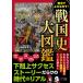  цифра ... более того .! Sengoku история большой иллюстрированная книга / маленький мир рисовое поле . мужчина 
