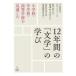  elementary school * junior high school * senior high school . see through did 12 years. [ literature ]. ../ Tokyo arts and sciences university national language education 