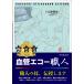 �ɂ߂錌�ǃG�R�[�E�l/�R�{�N��i�Տ������Z